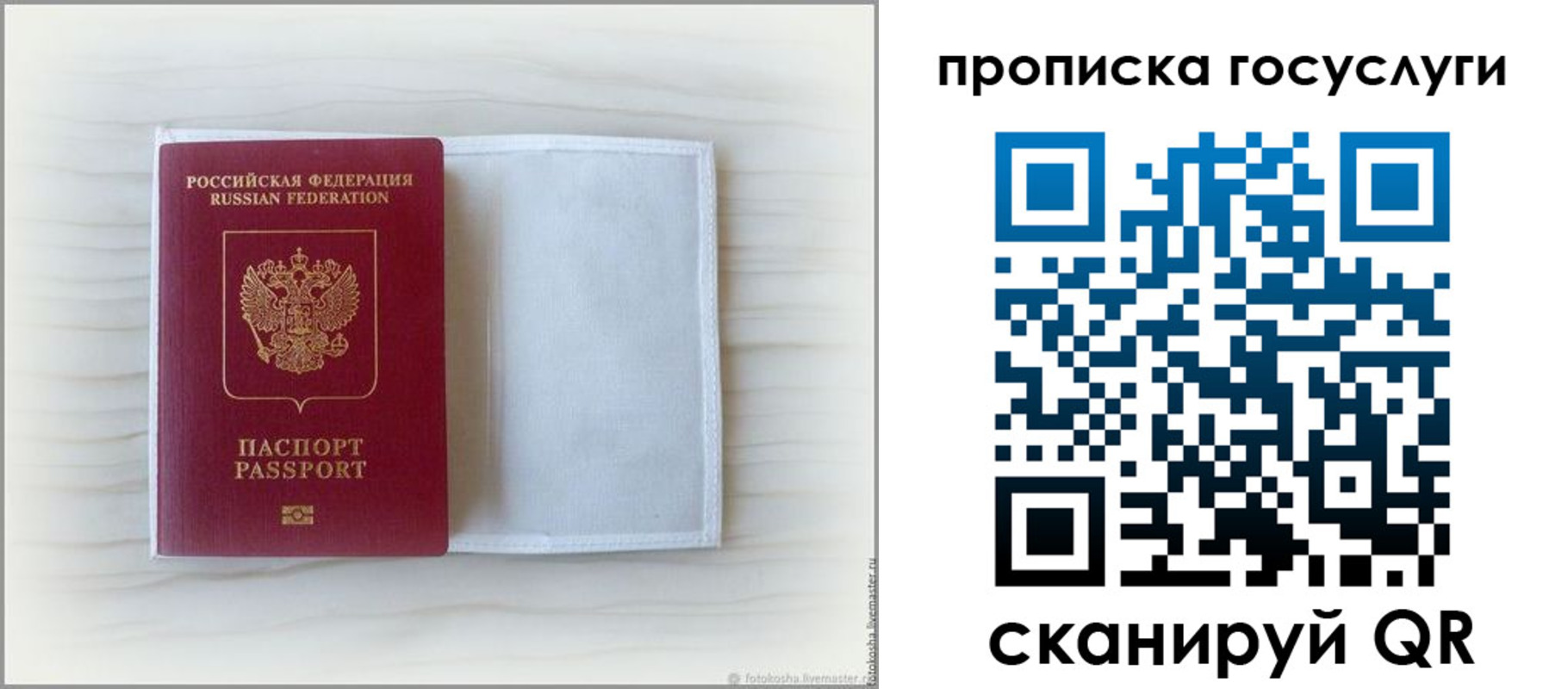 прописка для кредита в Бородино