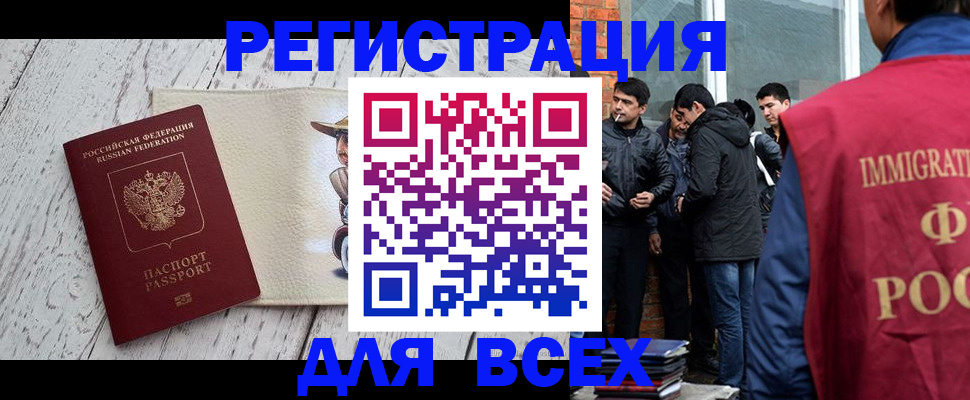 миграционный учет в Бородино