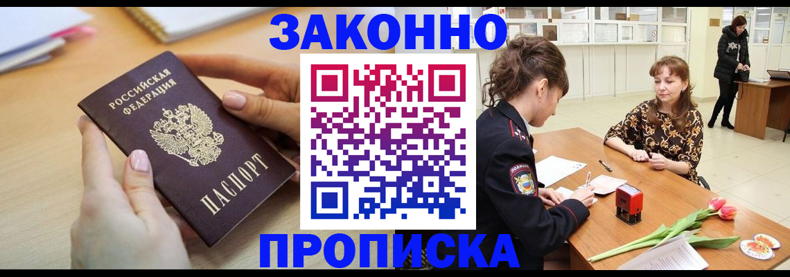 пропишу в квартире в Бородино