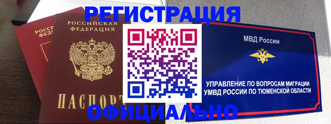 временная регистрация в Бородино