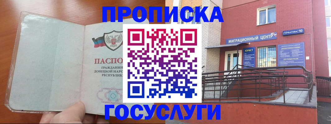 временная регистрация для всех в Бородино